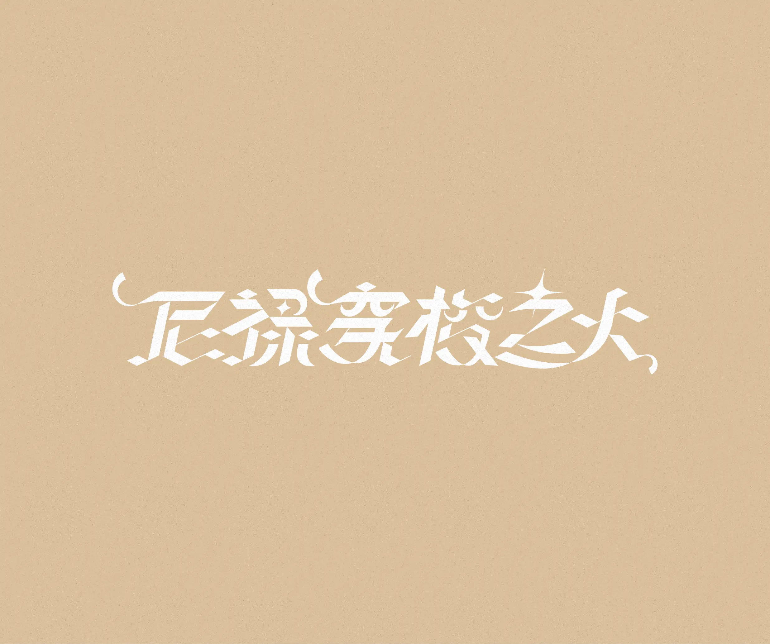 Nero X'Fire 制作ビジュアル（2）